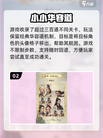 🔥2025最上头华容道手游💥截图3