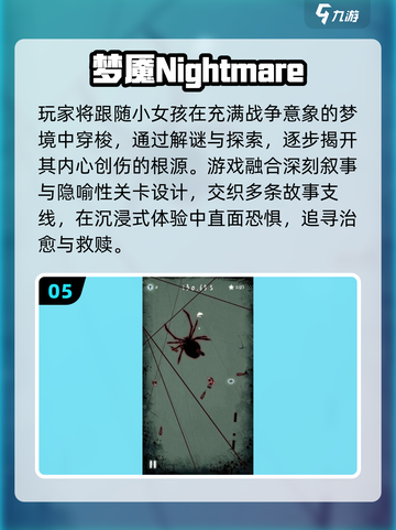 🔥2025最火梦魇游戏TOP5😱截图6