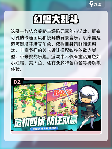 2024超🔥塔防手游推荐！🎮防守极限挑战来啦！截图3