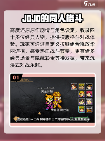 🔥2025必玩JOJO游戏TOP榜💥截图2
