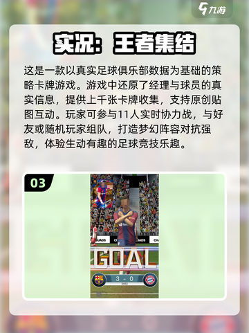 ⚽2024必玩！高人气足球游戏推荐🔥截图4