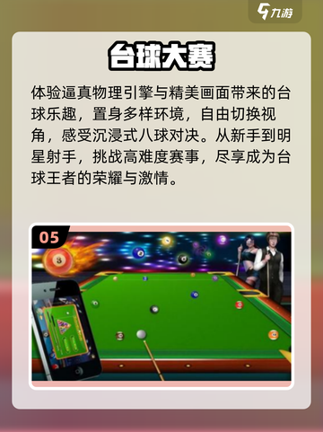 🔥2025最火台球手游TOP榜💥截图6