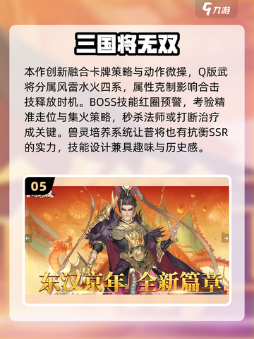 🔥2025最燃三国无双手游推荐！🎮截图6