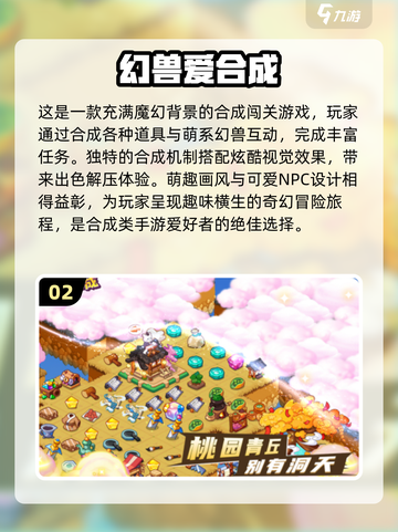 🔥复古合成游戏大揭秘！免费玩到停不下来👇截图3