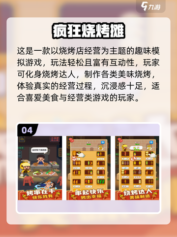 🔥2025最火烧烤BBQ游戏合集！🎮🔥截图5
