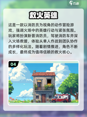 🔥2025最火消防车游戏🔥救火英雄速成！🚒💥截图5