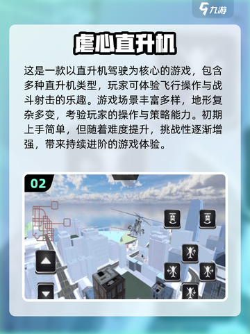 🚁2025超燃直升机游戏合集！🔥截图3