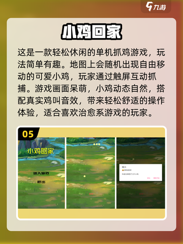🔥2025最火小鸡游戏合集！🎮有趣到停不下来💥截图6