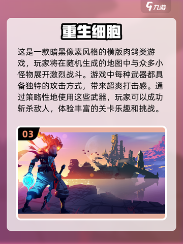 🔥2023年最值得玩的魂类游戏排行榜✨截图4
