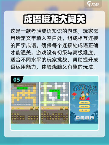 成语接龙游戏🔥2023好玩手游推荐💡截图6