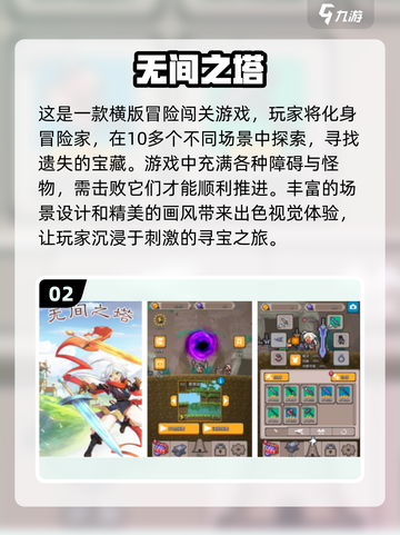 🔥2024必玩！🔥冒险闯关手游推荐🎉截图3