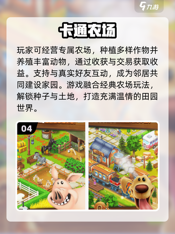 🚜2025最火农场游戏TOP榜💥截图5