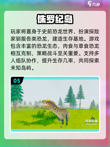 🔥2025最火恐龙岛游戏合集🦕🎮截图6