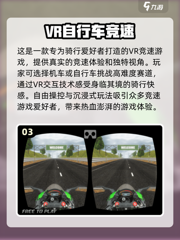 2024年必玩🔥安卓VR游戏排行榜✨截图4