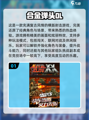  Retro🔥80年代经典射击游戏推荐🎉截图2
