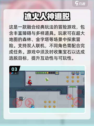 🔥2025超热门冰火人闯关手游合集🎮截图4