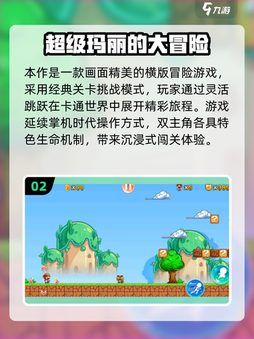 🎮2025超🔥趣味玛丽冒险游戏大揭秘！截图3