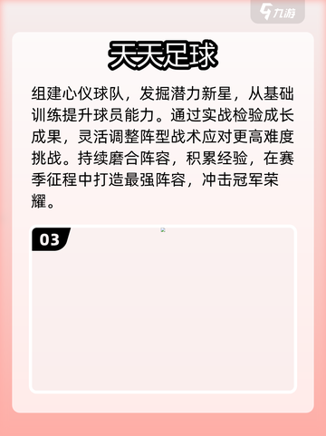 ⚽2025最火足球小游戏TOP5🔥截图4