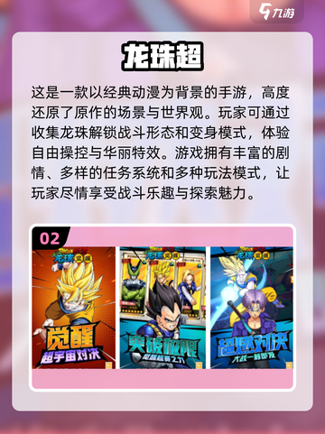 🔥2025最🔥七龙珠手游大全，玩到停不下来！🎮截图3