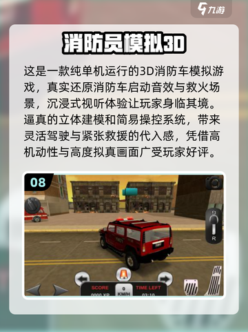 🔥2025最火消防车游戏TOP10榜单🎮截图9