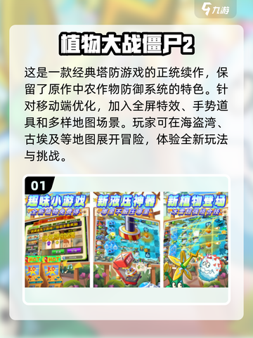 😍2024必玩！植物大战僵尸手游合集🔥截图2