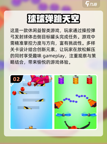 🔥2025超人气小球球闯关游戏推荐🎮截图3