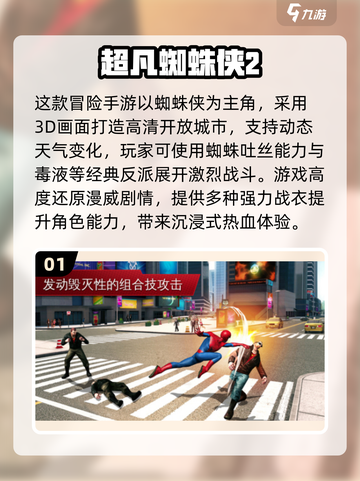 🎮🔥2025最刺激蜘蛛侠手游大揭秘！🕷💥截图2