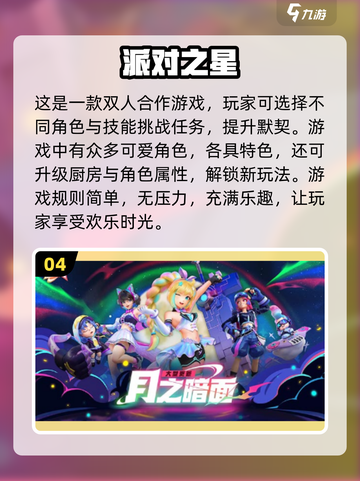 🔥2024超热门双人游戏推荐，情侣朋友必备！🎮截图5