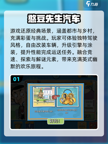 2025必玩！憨豆先生游戏合集💥超有趣推荐🎮截图2