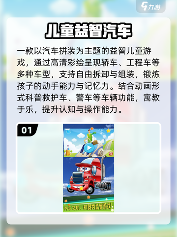 🔥3-6岁益智游戏TOP榜🏆截图2