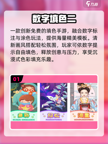 🔥2025最火数字填色游戏推荐🎨截图2