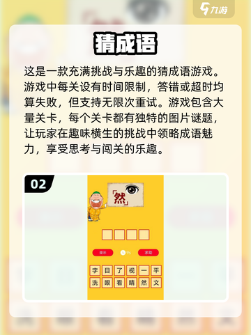 成语游戏大挑战🔥，2025最FUN脑力激荡🎉截图3