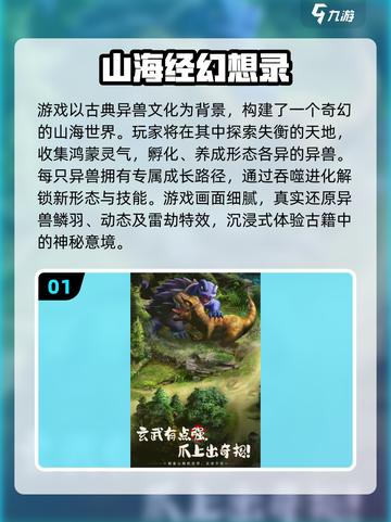 🔥2025必玩山海经手游盘点✨截图2