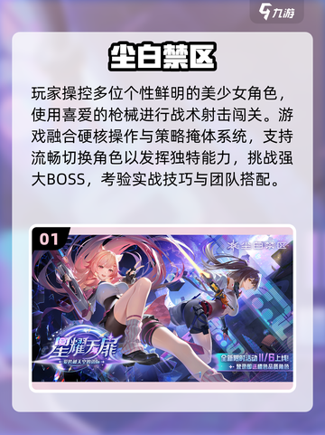 🔥2025最燃二次元射击游戏TOP榜💥截图2