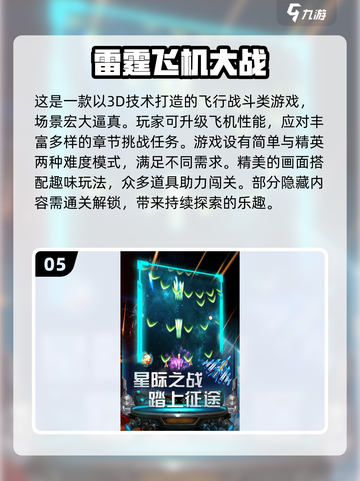 ✈2024必玩！经典单机射击游戏排行榜🔥截图6