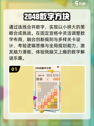 🔥2025最上头数字方块游戏💥截图2