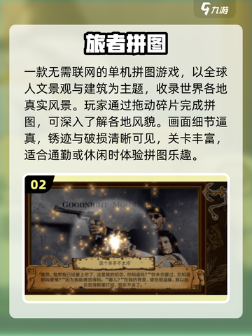 🔥2025末日拼图神作TOP榜💥截图3