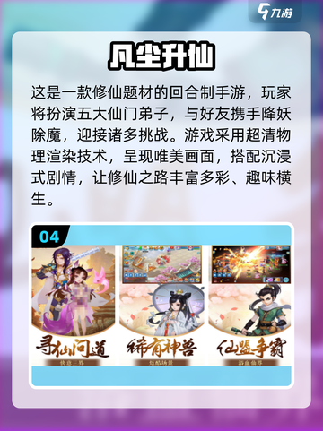 修仙渡劫手游推荐🔥2024必玩💥截图5