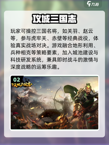 🔥2025三国手游推荐！占领城池超爽体验💥截图3