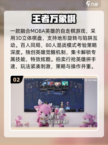 🔥2025最耐玩自走棋TOP榜💥截图3