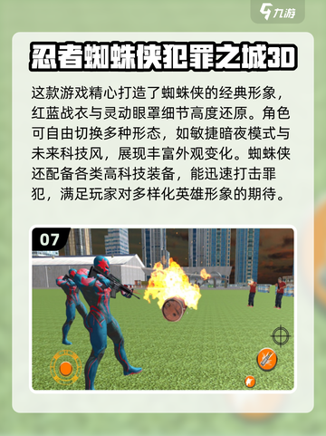 🕷2025超好玩蜘蛛侠游戏推荐！🔥截图8