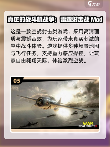 2025空战轰炸机游戏🔥精选💥高燃体验🎮截图6