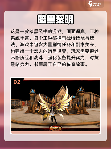 🔥2024必玩暗黑游戏🔥哪些是你的心头好？截图3
