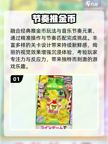 🔥2025超上瘾推金币游戏💥截图2