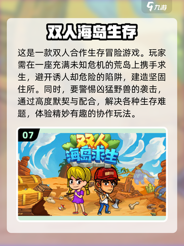 🔥2025必玩生存手游下载大全，多人联机等你来战！🔥截图8