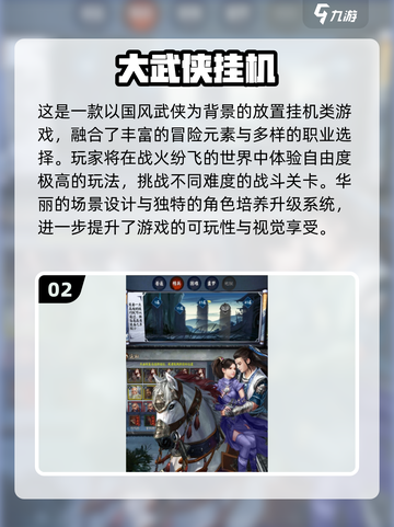 🔥2025最火挂机武侠网游推荐！✨截图3