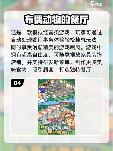 🔥2025必玩的餐厅手游合集，经典游戏等你来尝鲜！🎮截图5