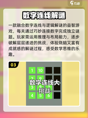 🔥2025最火数字连线游戏推荐🎮截图4
