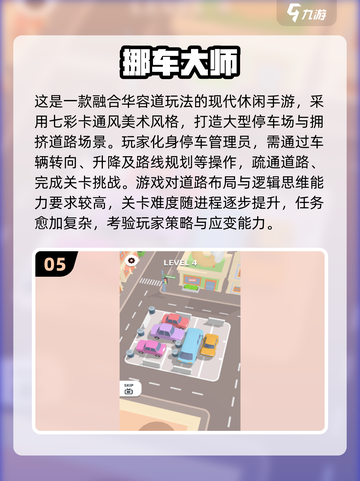 🔥2025最火挪车手游大揭秘！🚗✨截图6