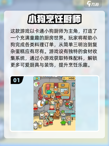 🔥2025最火做饭手游榜🍳🎮截图2